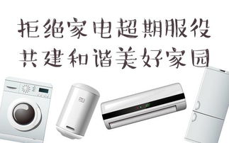 家电全都有寿命 家里的电器还能用几年你知道吗